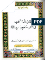Ain Ul Barkat Fi Alif Mojizat by Aslam Bin Ashrat Al Charkhee Al Kashmiri PDF