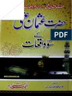 حضرت عثمان غنی کے ¹⁰⁰واقعات 