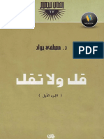 قل ولا تقل 1 PDF