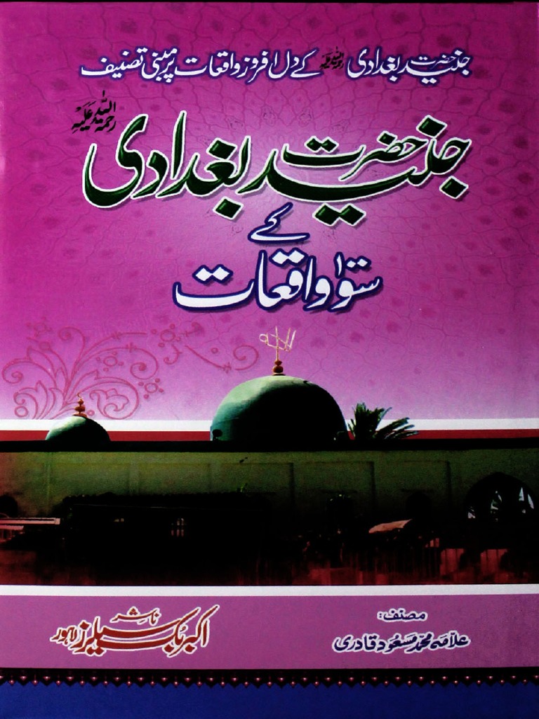 حضرت جنید بغدادی کے ¹⁰⁰واقعات | PDF