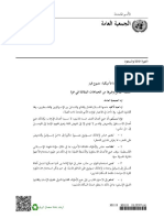 قرار مرفوض  A/73/L.42 الجمعية العامة للامم المتحدة