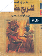 تشريح حضارة باري كيمب PDF