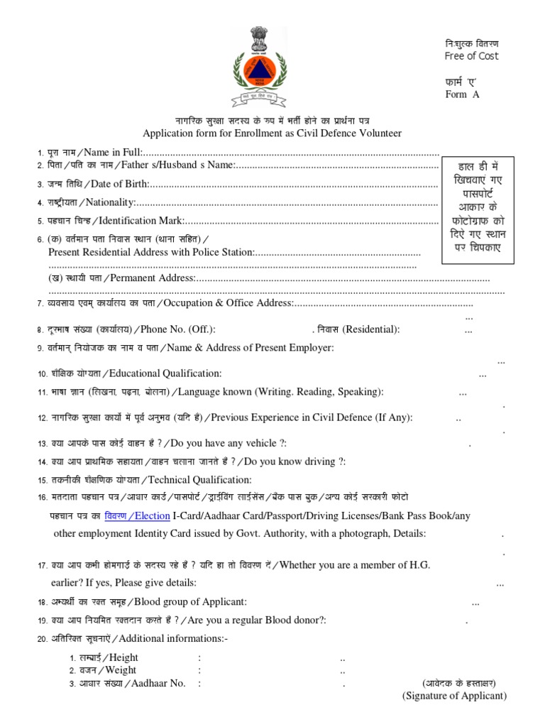 Form Civil Defence PDF | PDF | Applications Of Cryptography | Document