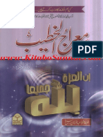 معراج الخطیب