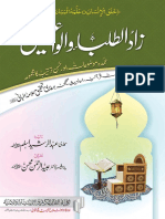 کتاب زاد الطالبین