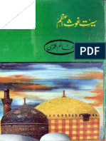 سیرت غوث اعظم