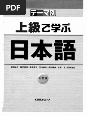Studyjapanese - Net) Joukyuu de Manabu Nihongo-Textbook PDF