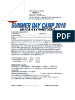 Δηλωση Camp 2018