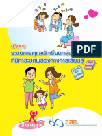 คู่มือครูสำหรับนักเรียนที่บกพร่องทางการเรียนรู้ PDF