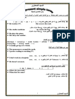 مذكرة شرح قواعد اللغة الإنجليزية .pdf