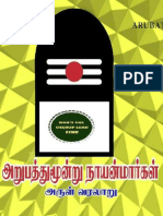 63 நாயன்மார்கள் வரலாறு PDF