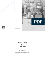 politiki_dikaio_kath.pdf