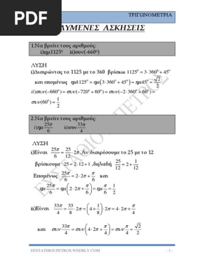Lymenes Askhseis Trigwnometria 1 Na Breite Toys Ari8moys I Hm Ii Syn Lysh I Diairwntas To 1125 Me To 360 Briskw Pdf