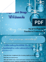 High Alert Drugs ใช้ให้ปลอดภัย