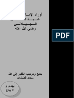 مؤلفات عبد القادر الجيلاني PDF