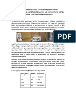 Aytonomia Antistasis Me Thermostati