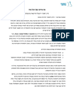 תקציר לכנס 2018 - סיון לאקר רוזנפלד - רפתנות מודעת PDF