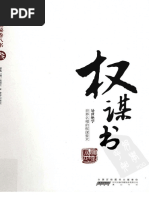 天下无谋之秘卷八书解厄鉴（第七部） | PDF