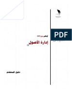 دليل المستخدم ERP نظام الأصول الثابتة أونكس برو PDF