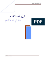 دليل المستخدم نظام المطاعم PDF