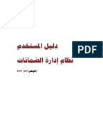 ERP دليل المستخدم نظام إدارة الضمانات - الأونكس برو PDF