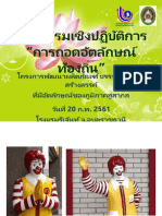 การอบรมเชิงปฏิบัติการการถอดอัตลักษณ์