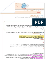 الأثر الكتابي على كراس التلميذ