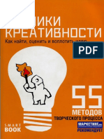 Jiri_Sherer_-_Tekhniki_kreativnosti.pdf