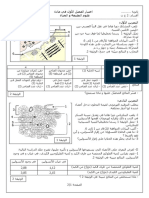 Dzexams 2as Sciences Se - t1 20140 392322 PDF