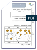 السنة-2-تقييم-عدد4-السداسي-1-رياضيات-اصلاح