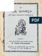 229327368-ಸಂಕ-ಷಿಪ-ತ-ಪೂಜಾ-ಪದ-ಧತಿ.pdf