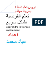 95673638-دروس-تعلم-اللغة-الفرنسية-بطريقة-سهلة-و-ممتعة