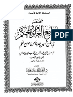 مختصر العلوم والحكم، أحمد المزيد.pdf