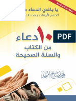 100 دعاء من الكتاب والسنة للشيخ المنجد.pdf