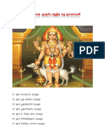 ஸ்ரீ பைரவர் அஷ்டோத்திர சத நாமாவளி PDF
