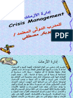 ادارة الأزمات PDF