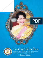 วารสารการศึกษาไทย - กระทรวงศึกษาธิการ