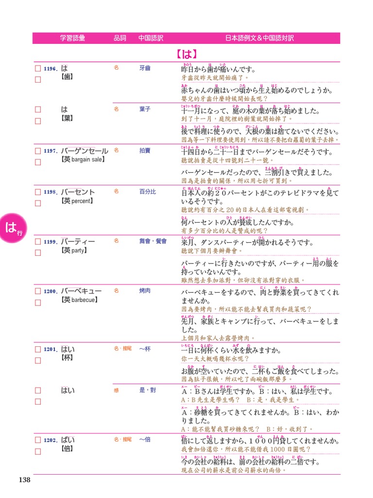 は行日語基本語彙 | PDF