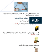 الدارة الكهربائية