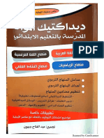 ديداكتيك التعليم.pdf