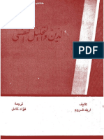 الدين والتحليل النفسي Ktaab.com.pdf