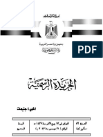 ملف كامل للتشريعات " القوانين " المصرية الصادرة خلال عام ٢٠١٧