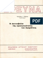 Πιζάνιας, Ν. - Η ακτινοβολία της προσωπικότητος του Σωκράτους, 1937 PDF