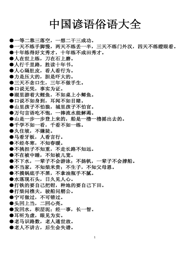 中国谚语俗语大全 PDF | PDF