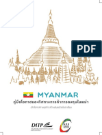 คู่มือโอกาสและทิศทางการค้าการลงทุนในประเทศพม่า MYANMAR