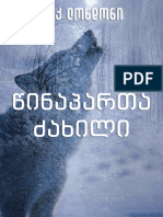 335563814 წინაპართა ძახილი PDF