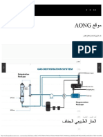 الغاز الطبيعي الجاف Part1 - Aong الموقع