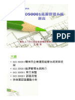 ISO50001能源管理系統 PDF