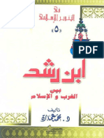 ابن رشد بين الغرب والإسلام - د. محمد عمارة.pdf