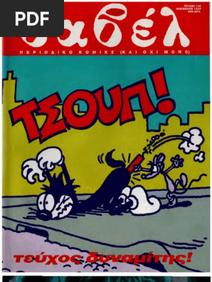 Βαβέλ 138 Νοέμβριος 1992